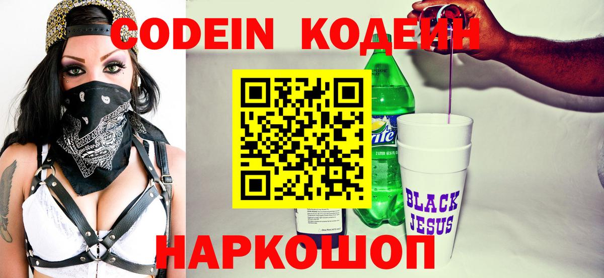 Кодеиновый сироп Lean напиток Lean (лин) Урюпинск