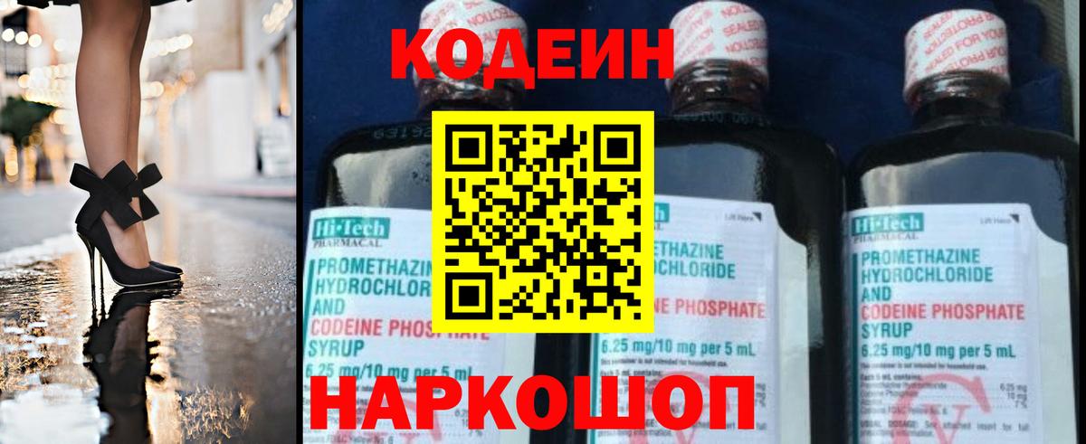 Кодеиновый сироп Lean Purple Drank  Кодеин Purple Drank  Урюпинск  Вход с VPN 