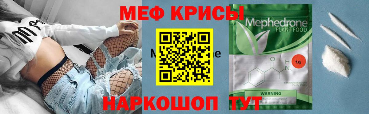 МЕФ кристаллы  МЯУ-МЯУ  Урюпинск  Вход с VPN  как найти закладки  Меф mephedrone 